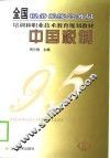 中国税制 封面