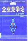 现代企业管理方法及其电算化 FoxPro应用程序设计 封面