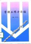 管理工作十句话 封面