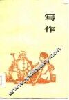 写作 封面