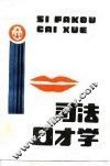 司法口才学 封面