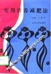 实用营养减肥法 封面