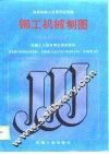 铆工机械制图 封面