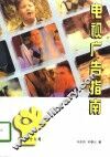 电视广告指南 封面