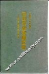 日中农业发展比较  战后日本的经验及对中国的启示 封面