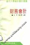 财务会计 封面
