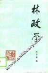 林政学 封面