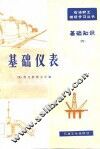 基础仪表 封面
