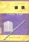 铸铁 封面