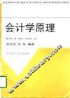 会计学原理 封面