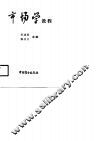 市场学教程 封面
