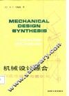 机械设计综合  创造性设计与最优化 封面