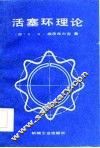 活塞环理论 封面