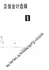 立信会计选辑  6 封面