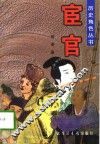 宦官 封面