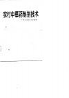 农村中草药制剂技术 封面