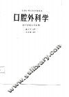口腔外科学 封面
