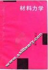 材料力学 封面
