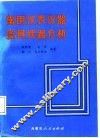 常用仪表仪器及其线路分析 封面