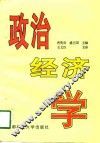 政治经济学 封面