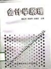 会计学原理 封面
