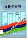 价格学原理 封面