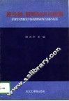 股份制、股票知识与政策 封面