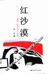 红沙漠 封面