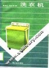 洗衣机 封面