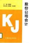 股份公司会计 封面
