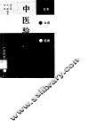 日本·台湾·港澳中医验方选 封面