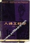 人体工程学 封面