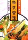 餐饮管理 封面