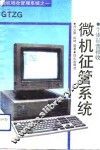 个体私营税收微机征管系统 GTZG 封面