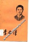李启汉 电子书封面