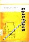 数学和力学基础知识  第2册 封面