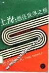 上海研究论丛  第4辑 封面