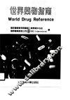 世界药物指南 封面