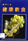 健康饮食 封面