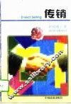 传销 封面