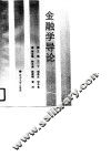 金融学导论 封面