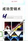 成功营销术 封面