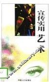 宣传实用艺术  图册 封面