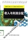 收入与利润分配 封面