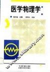 医学物理学 封面