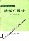 选煤厂设计 封面