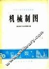 机械制图 封面