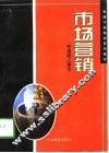 市场营销 封面