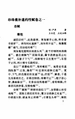 珍珠囊补遗药性赋  点校注释重订本 封面