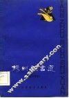 扬州说书选  现代作品 电子书封面